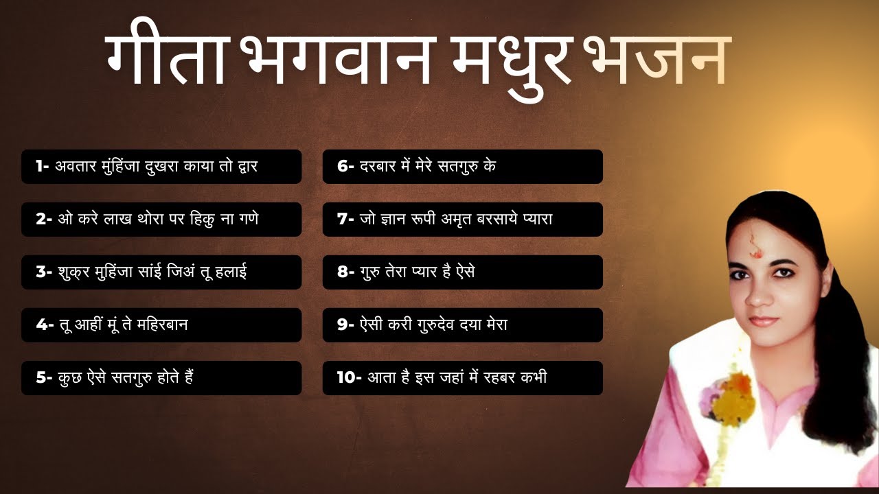 Top 10 Geeta Bhagwan Bhajans | Album Vol. 1 | DGSM live GeetaShyam Guru