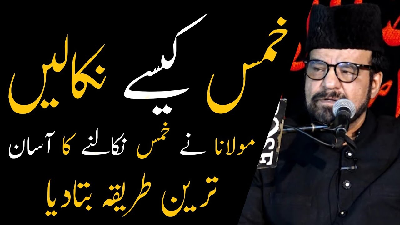 Khums Nikalne Ka Tarika | Khums Kya Hai | Khums | Riqz | Job | Happy Married Life | Abid Bilgrami Sb