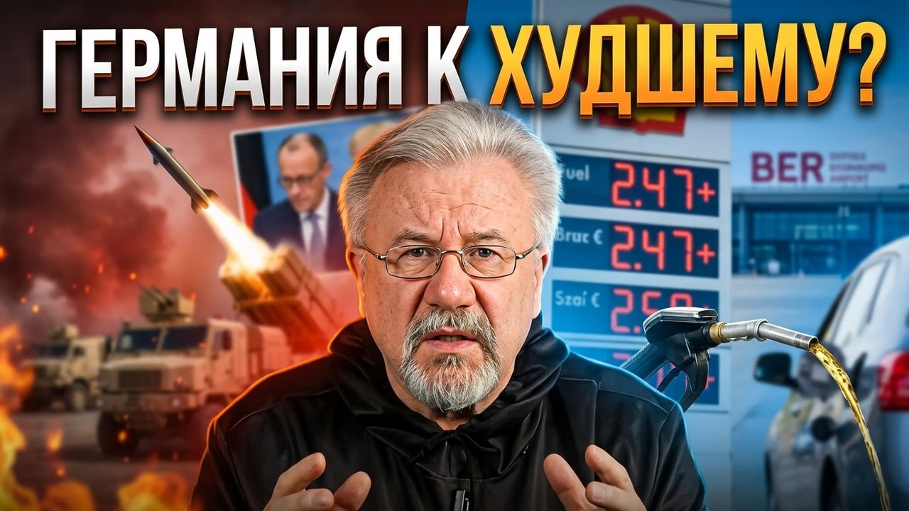 🔥ЦЕНЫ НА БЕНЗИН  взбесились! ИРАН УГРОЖАЕТ ЕВРОПЕ!  Германия готовится к худшему?