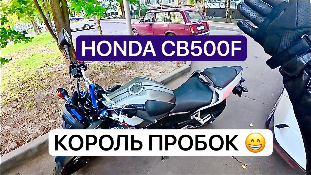 КАТАЕМСЯ И СМОТРИМ! HONDA CB500F. Король междурядья! ⚡️MOTO BARON DAYLI⚡️