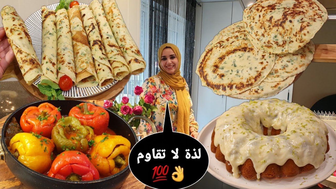 💫هانا الحادكات كلشي سااهل 👌فطائر مالحين رووعة 👫فلفلة معمرة لذيذة 💯كيك بالحامض citron نااجح 👍👌💯