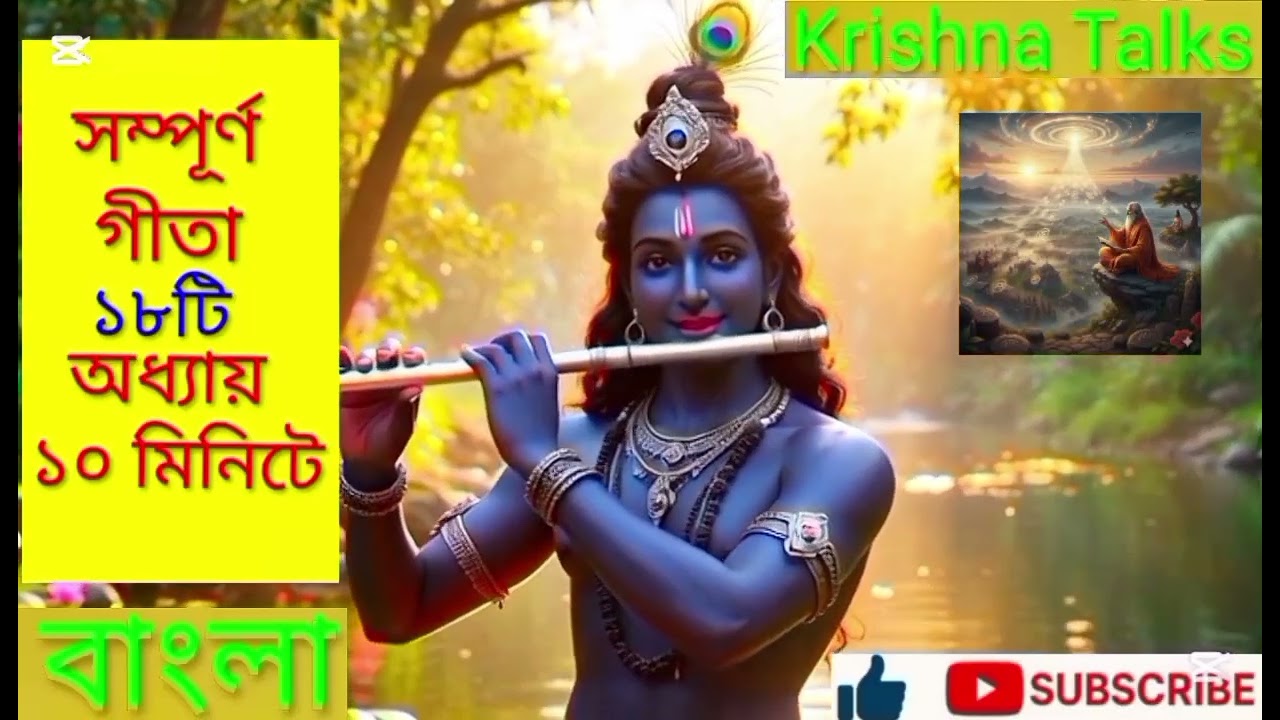 ৬টি আলাদা আধ্যাত্মিক ভিডিও — Krishna Talks বাংলা — শ্রী মিলন দেবনাথ