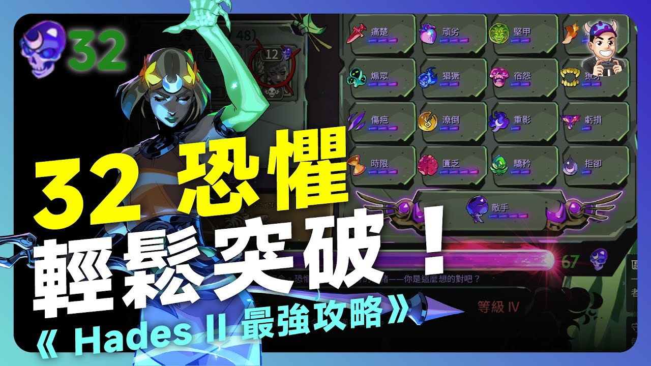 《 黑帝斯 2 》高恐懼通關指南：必點誓言＆地雷誓言一次說清楚｜新手必看攻略
