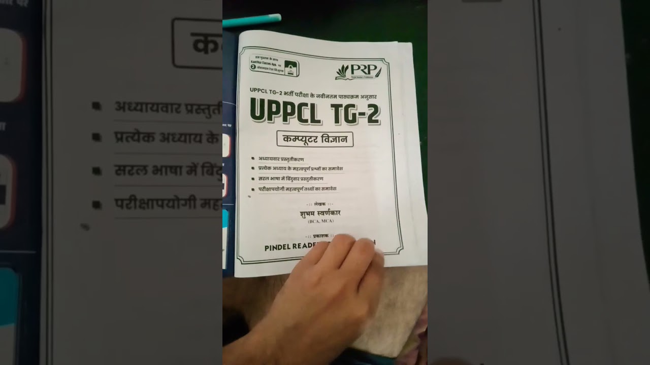 UPPCL tg2 computer best book ###@