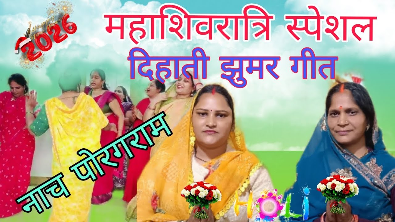 एकदम दिहाती झुमर गीत 😆#song #vivahgeet #lokgeet ,@देवरानीजेठानीलोकगीत🙏🏻👍🏻सब्सक्राइब कमेंट करे दोस्तो