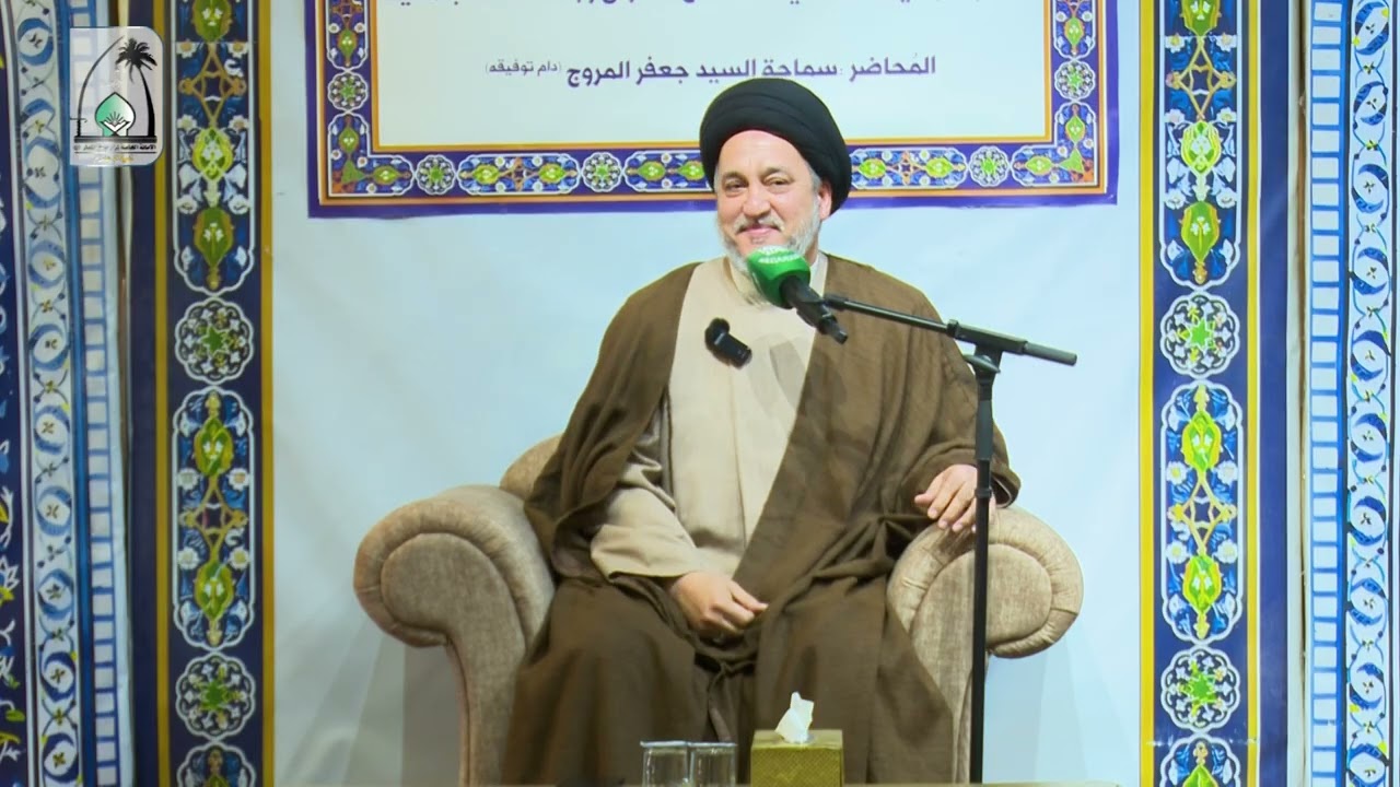 سماحة السيد جعفر المروج (دام توفيقه) \ نهج الإمام علي في تعامله مع الأسواق وبناء الثقة المجتمعية
