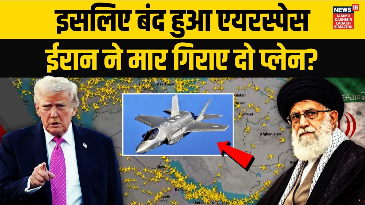 Iran America War: ट्रंप को झटका! Ali Khamenei के लड़ाकों ने मार गिराए दो प्लेन? | World News | N18G