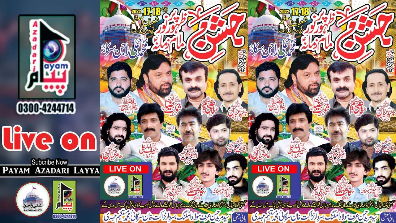 Live Jashan 17,18 Shaban 2022 | Darbar Ali Rajan Shah Sarkar r.a Layyah