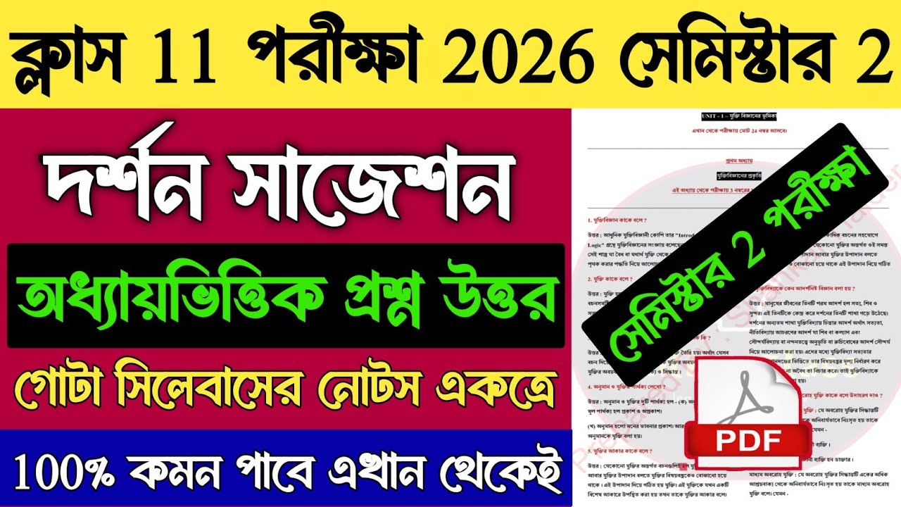 Class 11 Philosophy Semester 2 Suggestion 2026 | Class XI 2nd Sem Philosophy Question Answer 2026