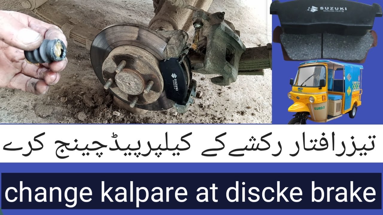 Taz raftar riksha ki brake k kalpar paid change karny ka tareeka