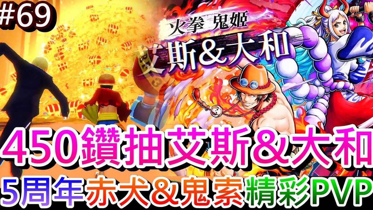 【One Piece Bounty Rush】五周年活動來囉！梭哈