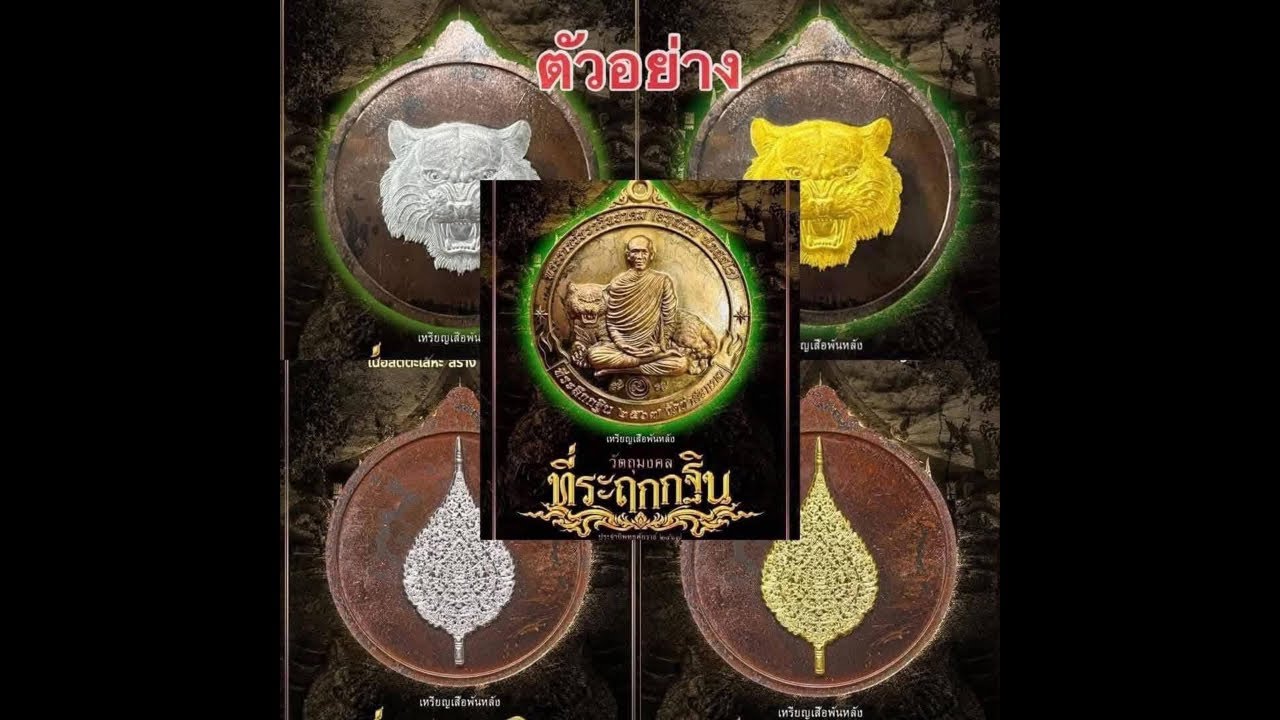 แบ่งปันพระเครื่อง พระอาจารย์ต้อม ของแรร์เพรียบ