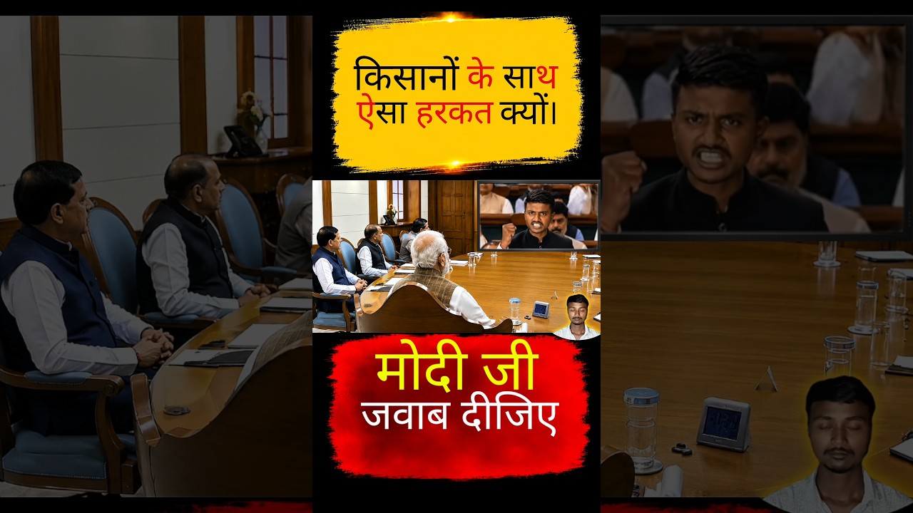 किसानों के साथ ऐसा हरकत क्यों?🤔#narendramodi#modi #memes #public #shortfeed #news #video