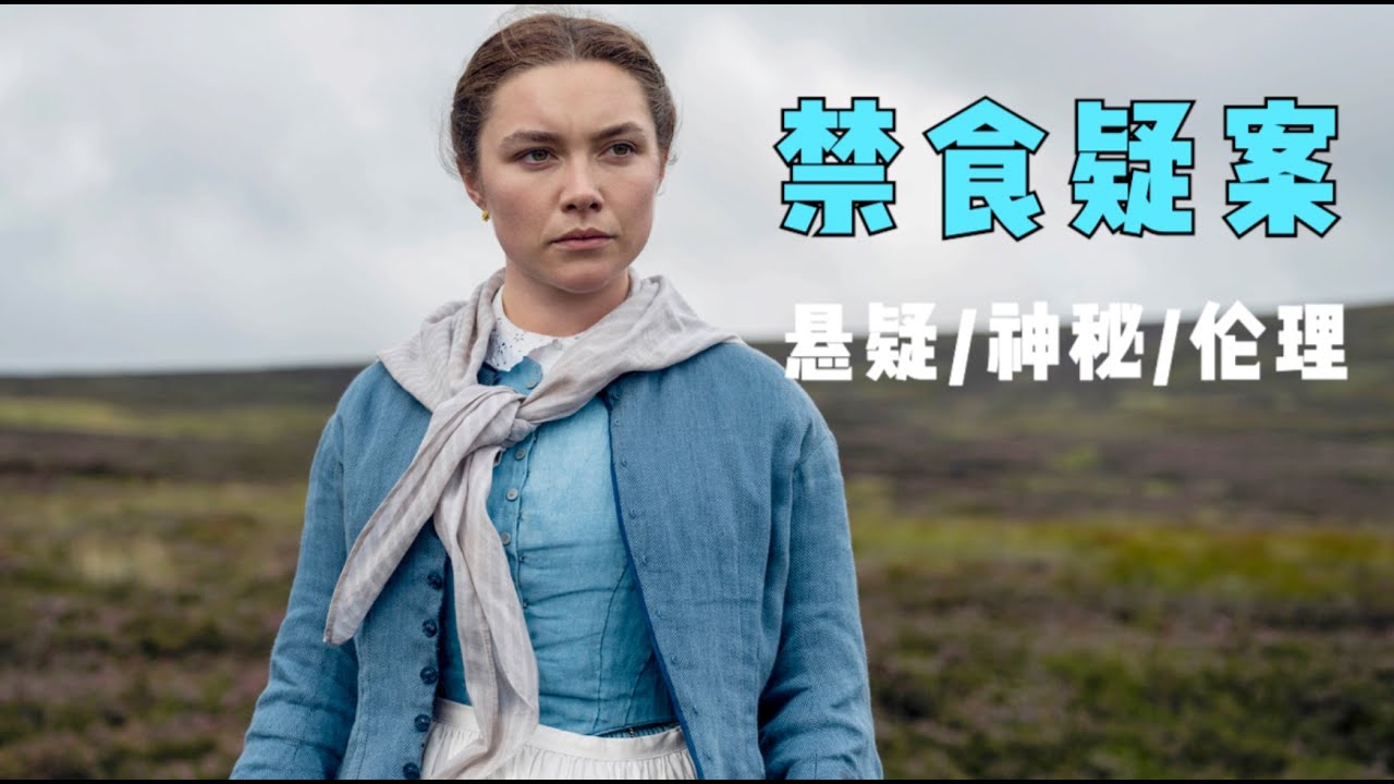 惊悚悬疑：神秘的少女禁食疑案，女孩四个月不吃任何食物安然存活