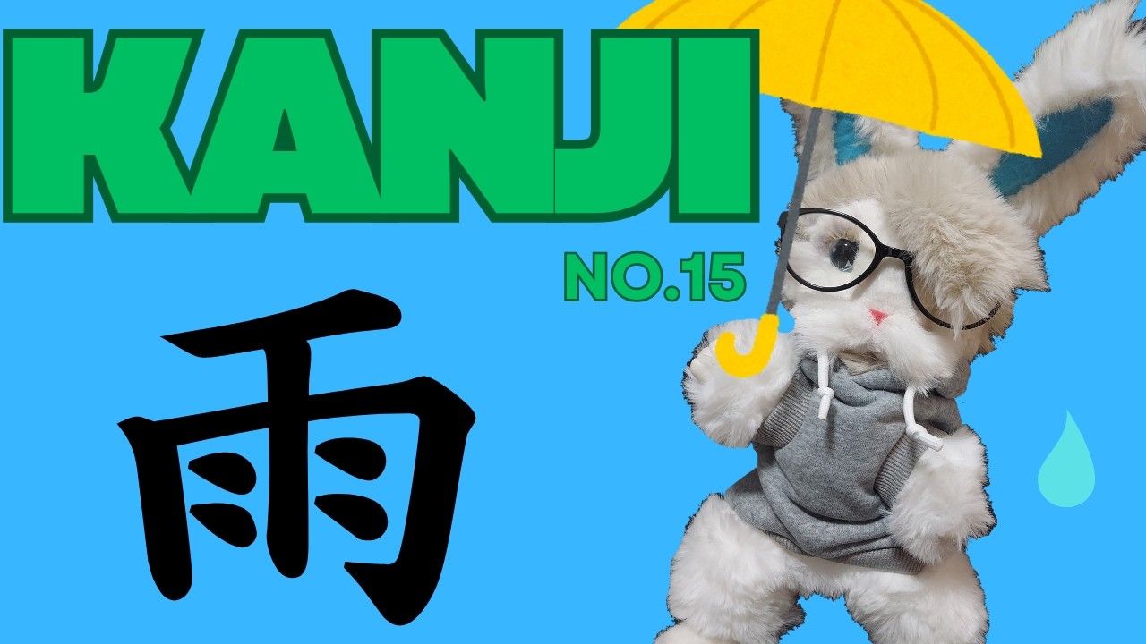 15、KANJI 【雨】 | Learn Japanese with a Rabbit！【English Sub】