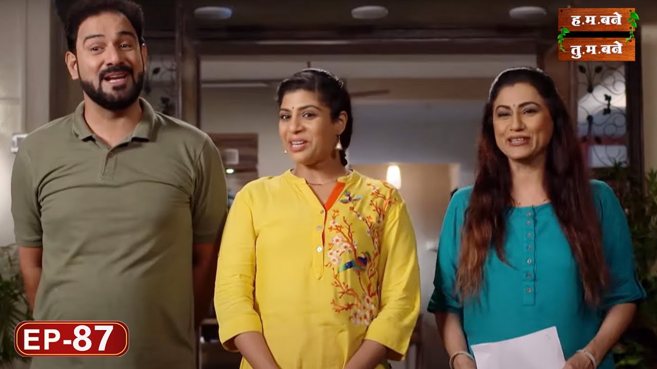 कौन्फिडन्सची गोळी - H.M. Bane T.M. Bane | Aditi Sarangdhar, Rani Gunaji - Full Episode 87