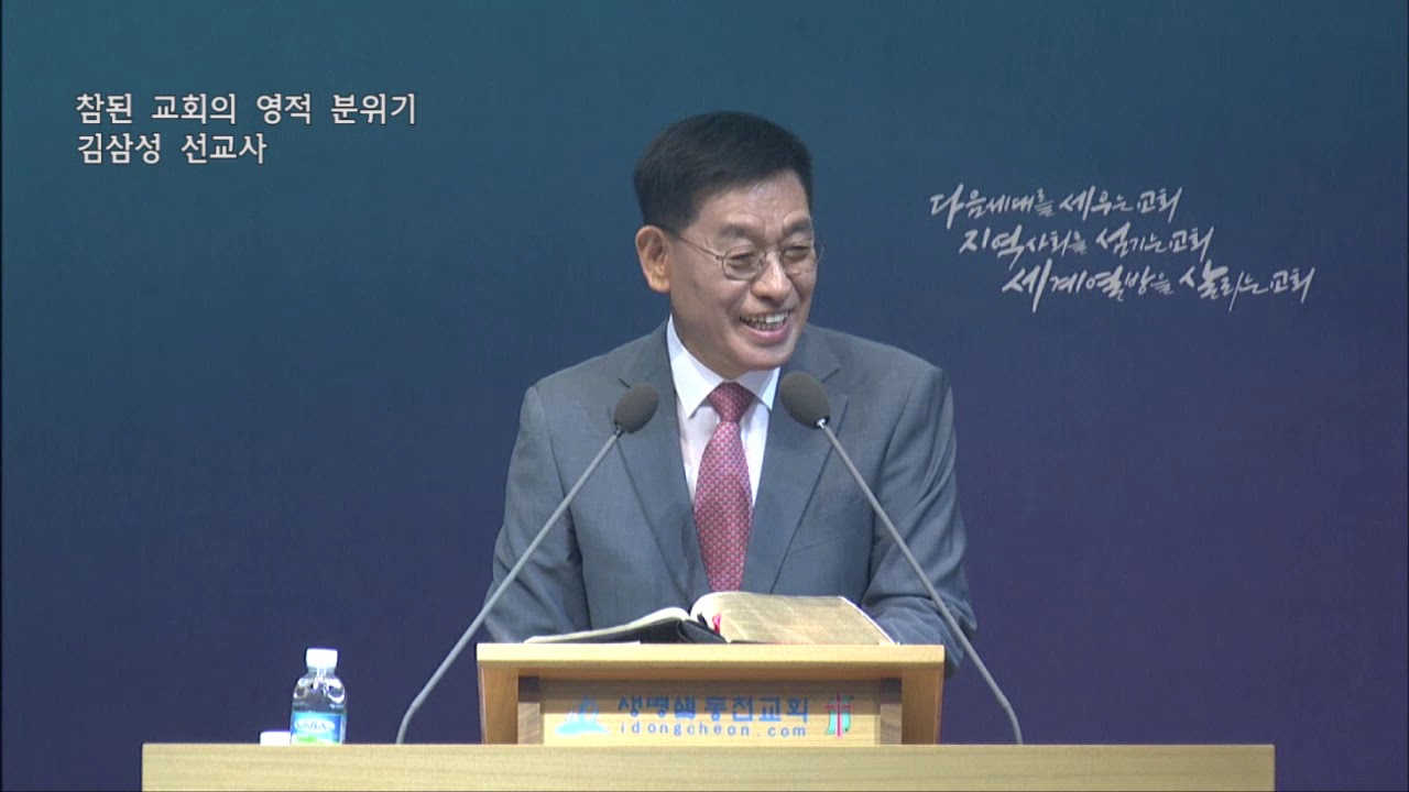 2019년10월13일 - 참된 교회의 영적 분위기 (김삼성 선교사)