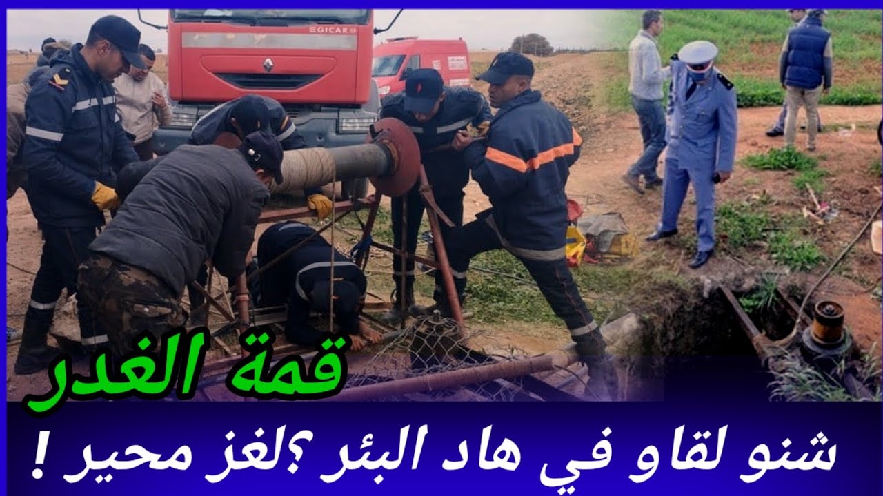 الحلقة:303,قمة الغدر،لغز محير،قضايا تم حلها،تحريات،قصص بوليسية واقعية،كيفاش حصل،قضايا الدرك الملكي،