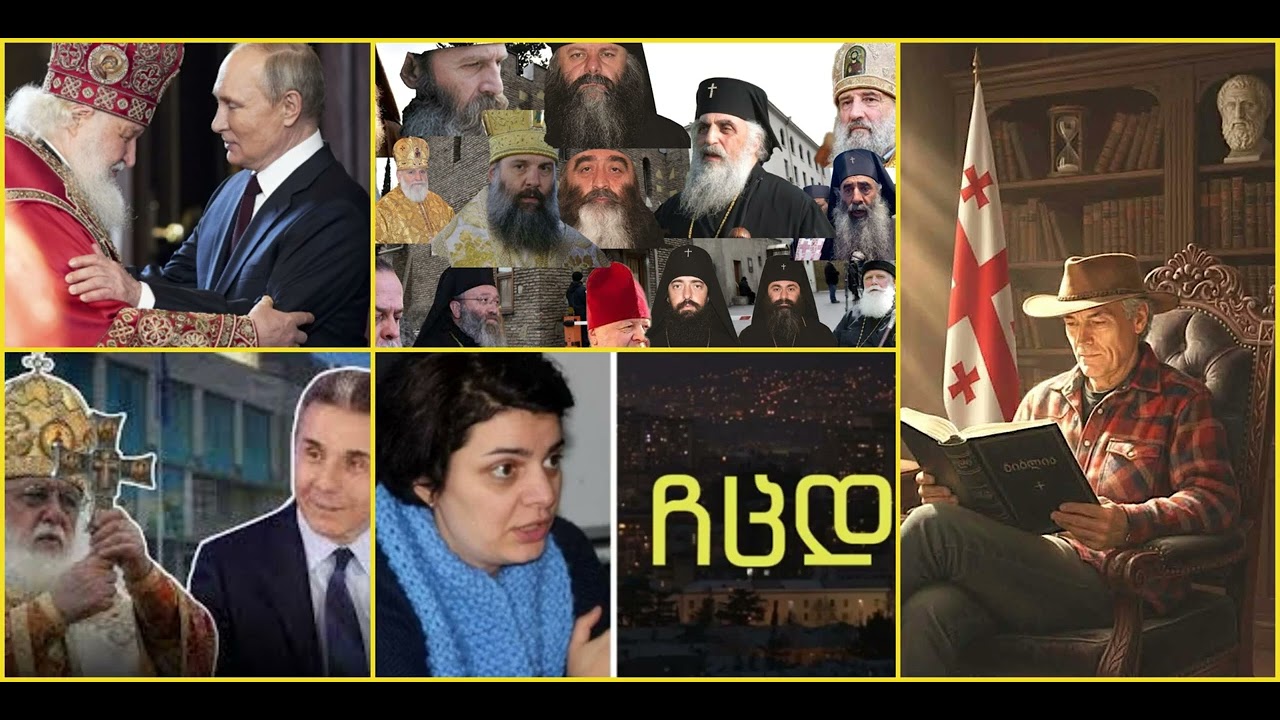 ვინ აფერხებს ქვეყნის განვითარებას,ვინ კლავს აზროვნებას და აწმყო თუ არა გვწყალობს,მომავალი მითუმეტეს.