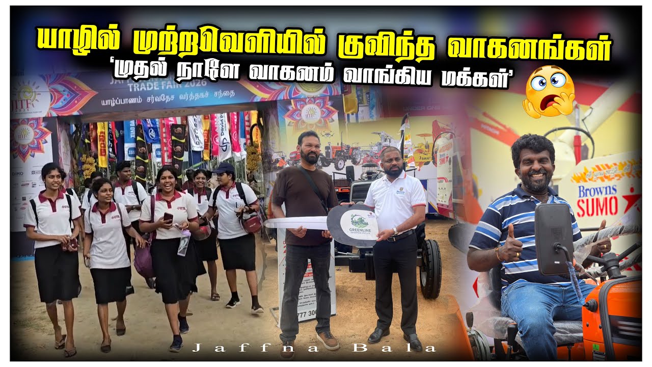 🔴யாழில் முற்றவெளியில் குவிந்த வாகனங்கள்😳| TAFE ரக்டருக்கும் நல்ல Offer போகுது JITF2026