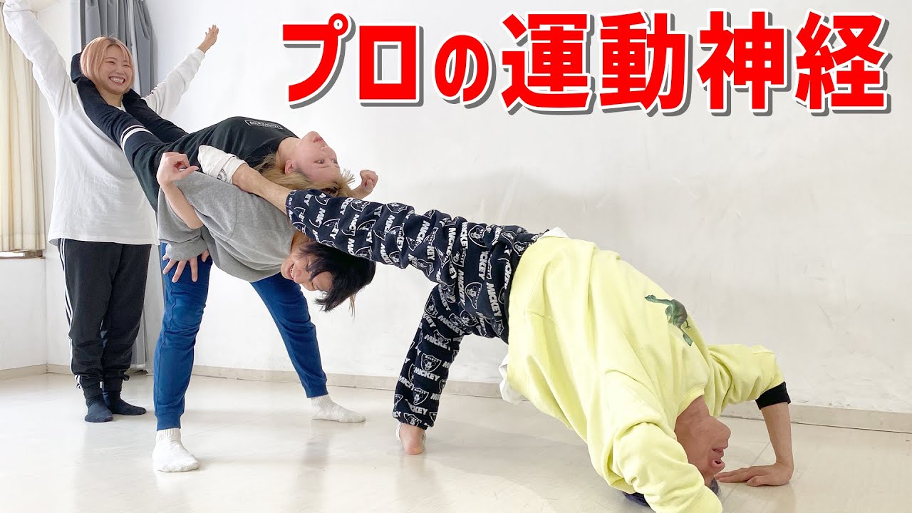 プロの踊り手は運動神経「神」なので、どんな組体操も出来るはずw【ギガンティック】