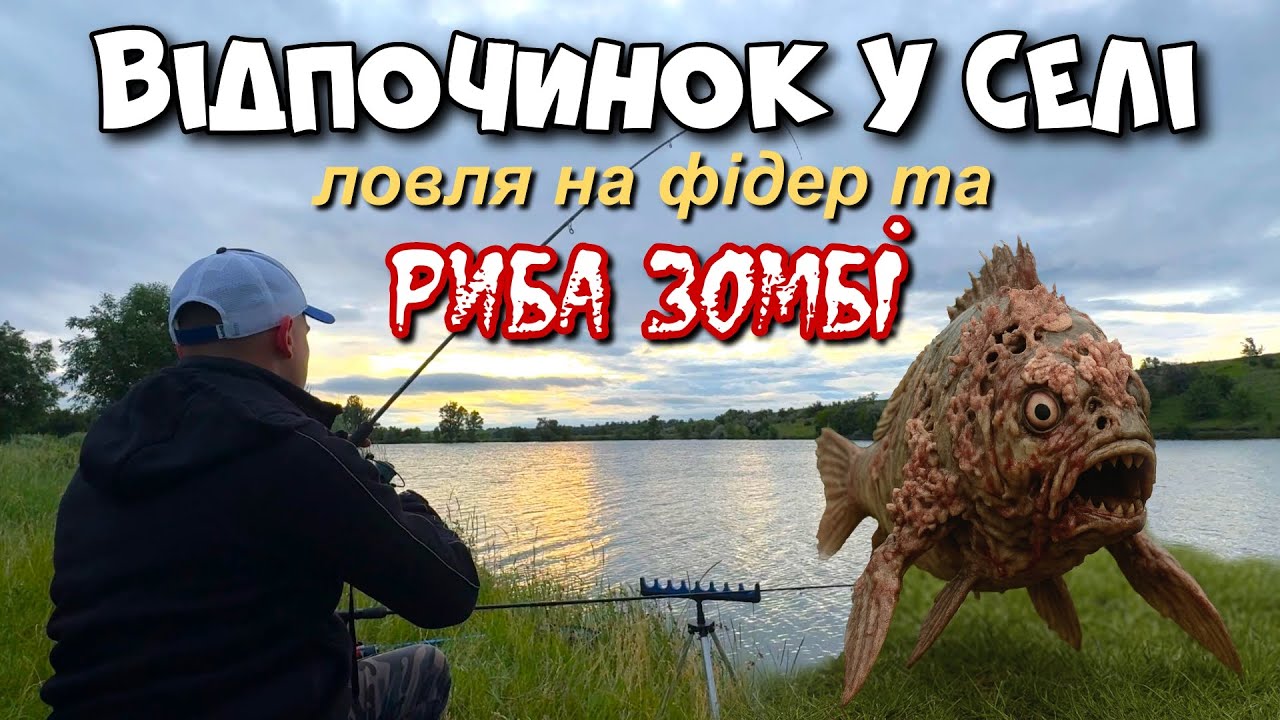 Рибалка та відпочинок у Кіровоградській області | Подорож на вихідні у село Саблине