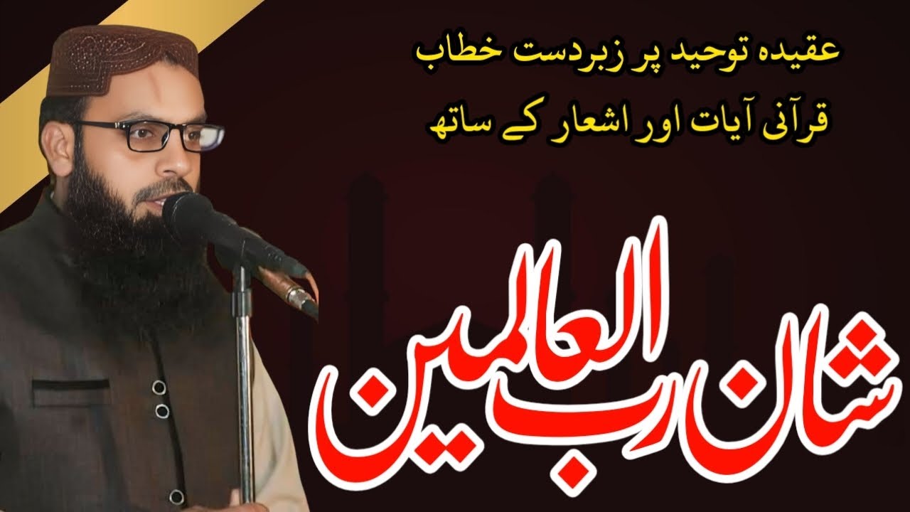 شان رب العالمین#oldisgoldstatus #viralvideo #viralshort #newtaqreer2025 #islamicvideo #goldenwords 