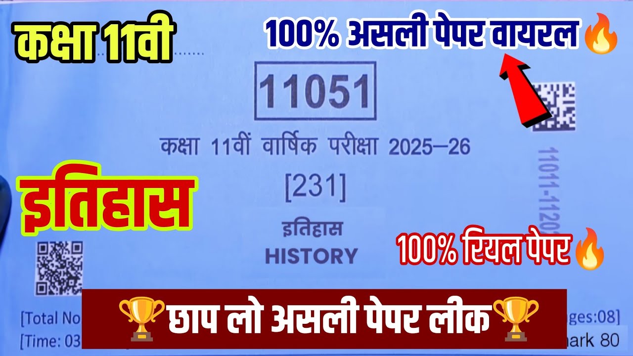 mp board class 11th itihaas real paper varshik Pariksha 2026|Kaksha 11 itihaas varshik Pariksha 2026