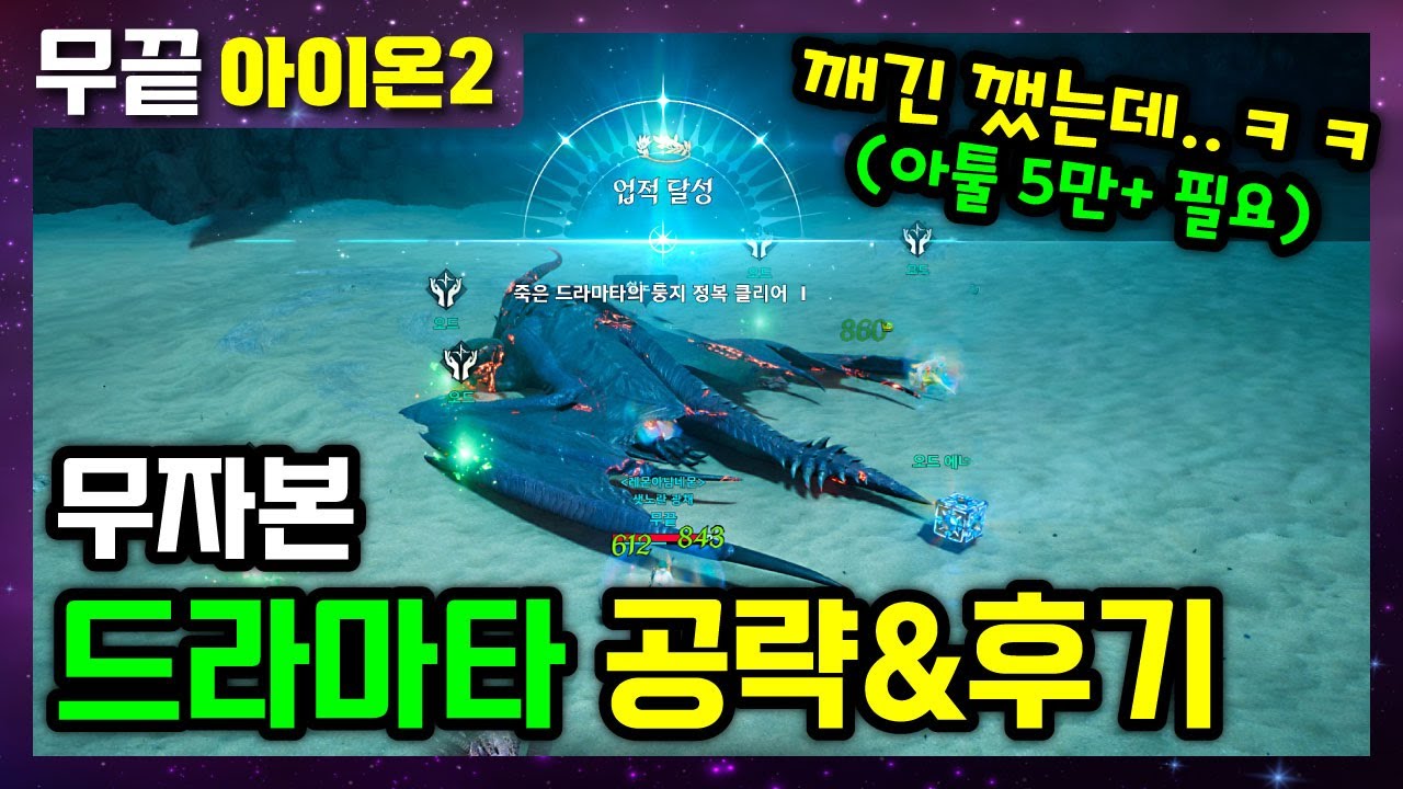 [아이온2] 무자본 ✅죽은 드라마타의 둥지✅ 공략&후기‼️ 깨긴 깼는데... 아툴 5만요?🤣🤣  (ft. 시즌2 신규원정)