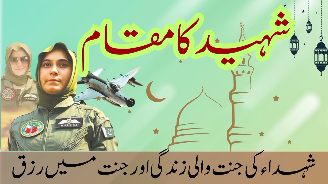 Shaheed Ka Maqam By #tasneemhashmisaifi