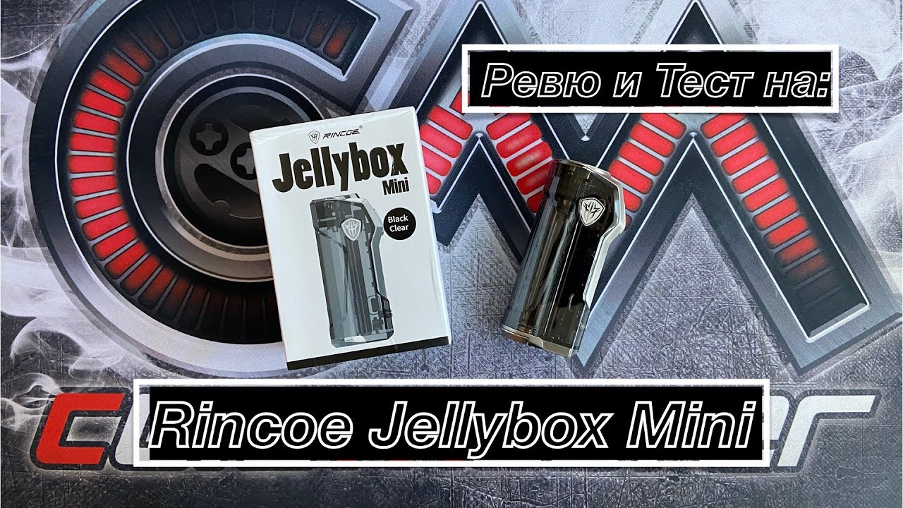 Rincoe JellyBox Mini - Ревю и Тест