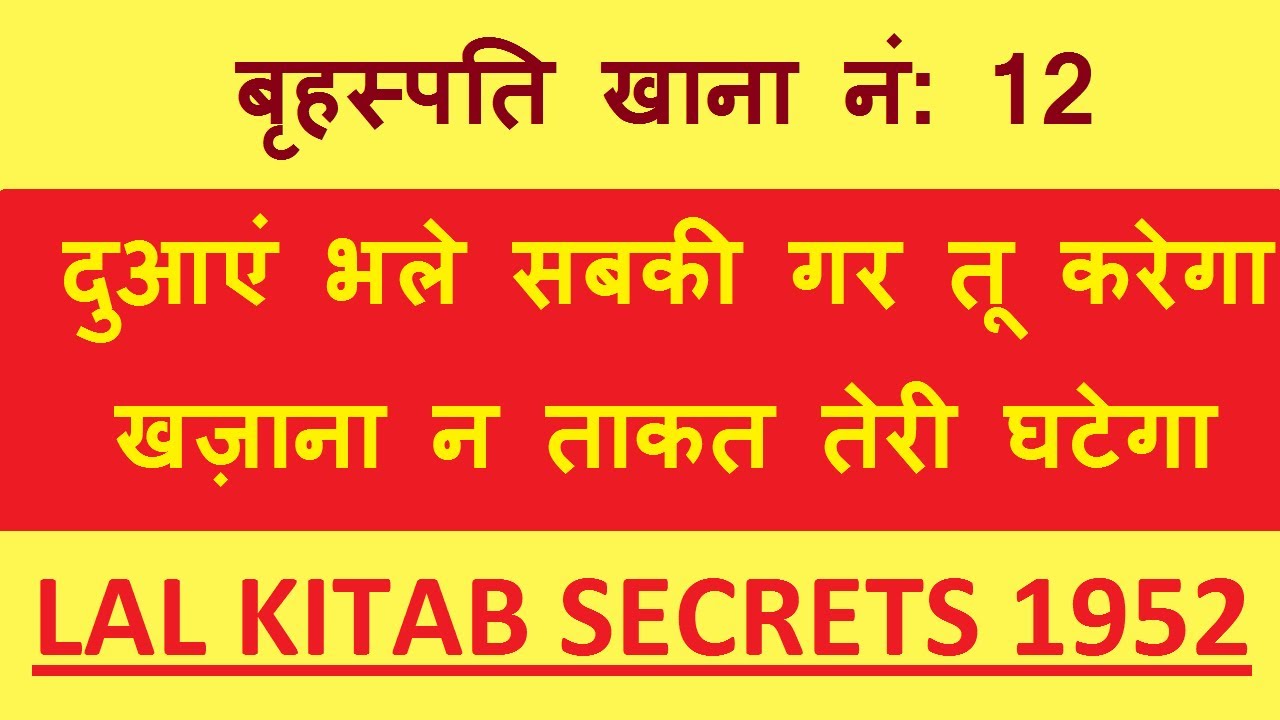Decoding Jupiter in 12th House | गुरु 12 भाव में फल | lal kitab | lal kitab ke totke upay in hindi