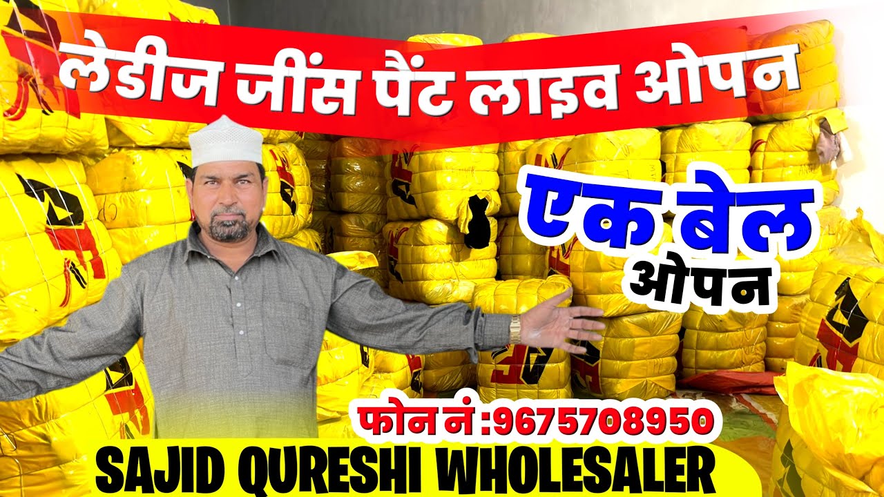 Ladies Jeans Pant 👖Panipat📍Whoolsaler✅Sajid Qureshi ✅CHAINA 🇨🇳PH:9675708950 #suitmanufacturer #whol