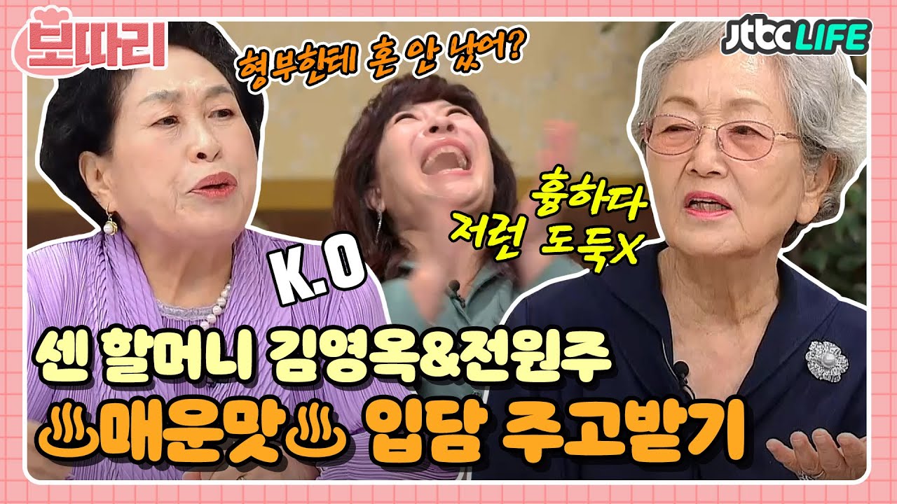 [보따리] 센 할머니 김영옥&전원주! 티격태격 ♨매운맛♨ 입담 주고받는 케미｜쌀롱하우스｜JTBC 211002 방송