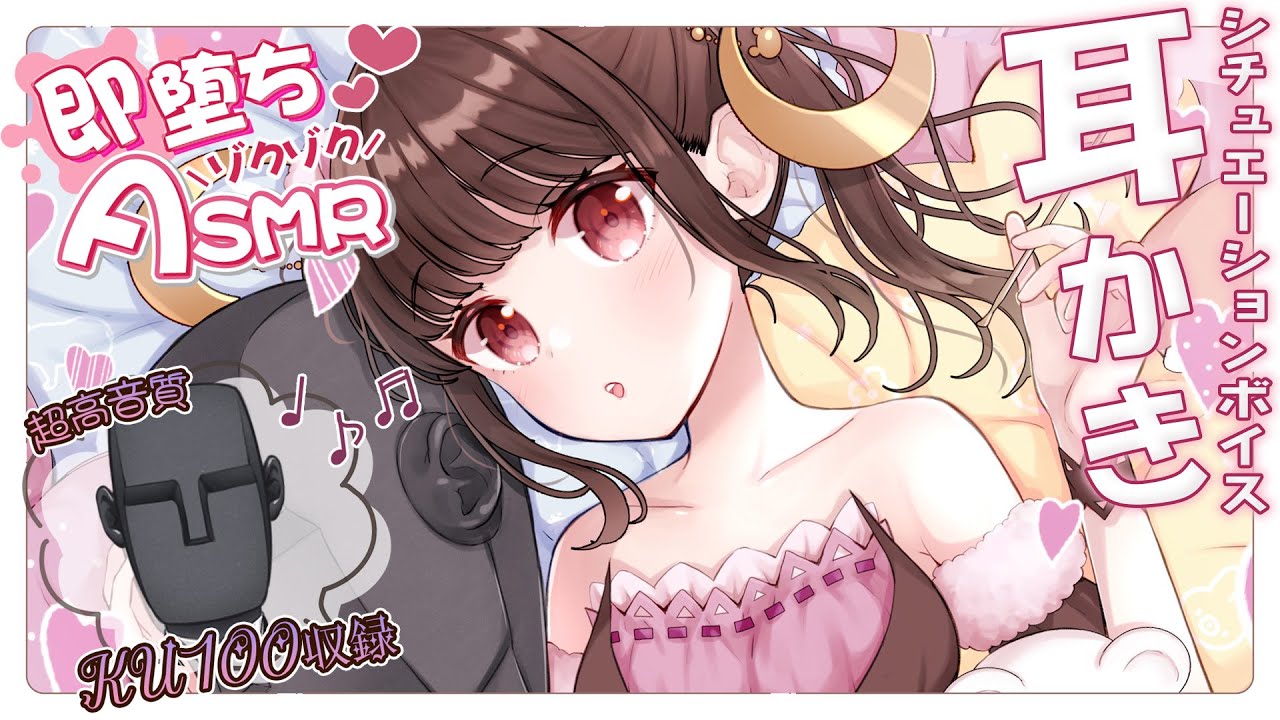 【KU100収録】冷えたお耳を暖めてくれる妹ちゃん【耳かき/ASMR】