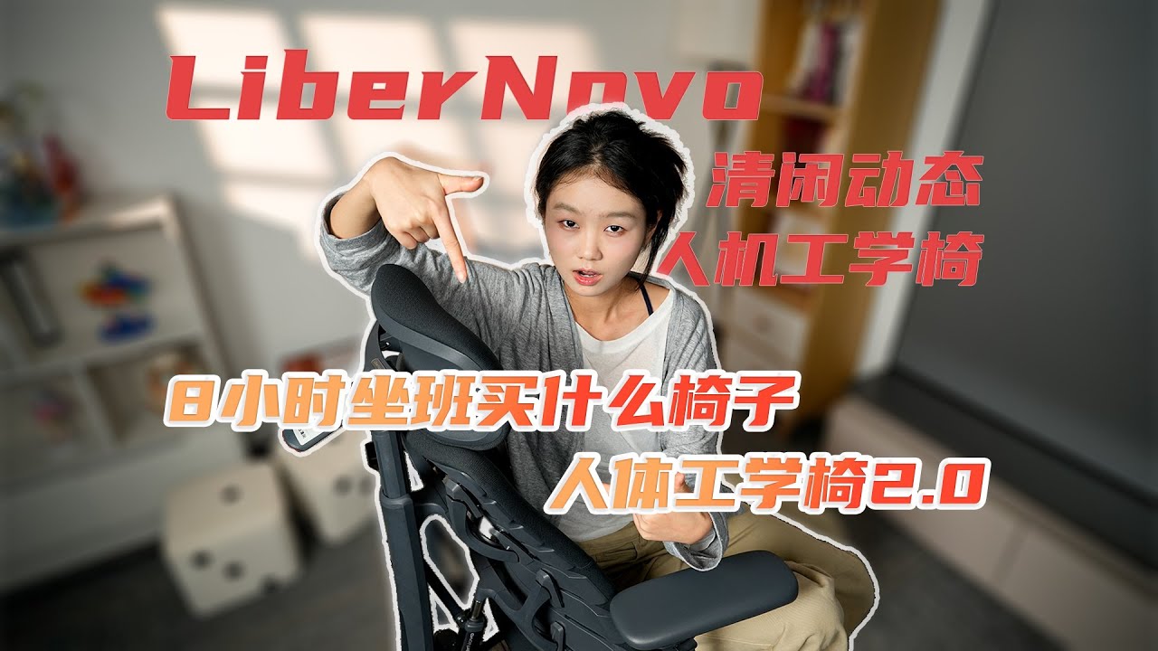 午休躺睡？电动按摩？大厂人为啥选这个动态人机工学座椅？