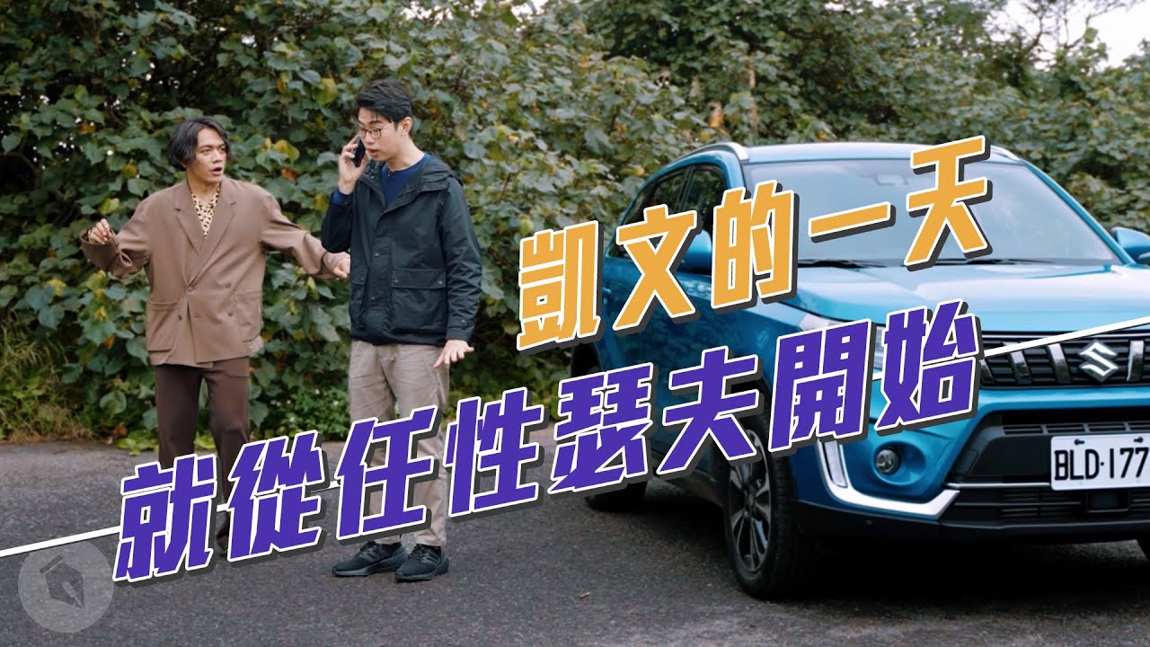 凱文的一天就從任性瑟夫開始｜喬瑟夫 ChillSeph