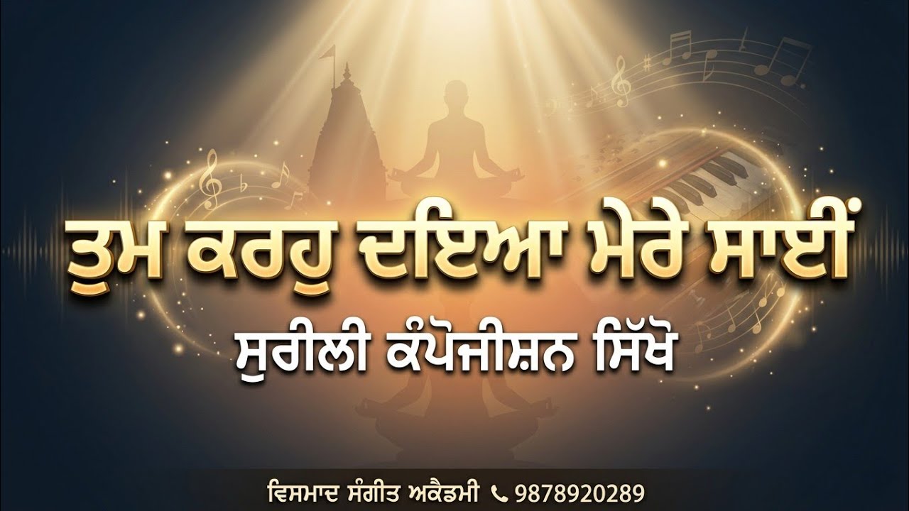 Learn Shabad Tum Karo Daya Mere Sai on Harmonium