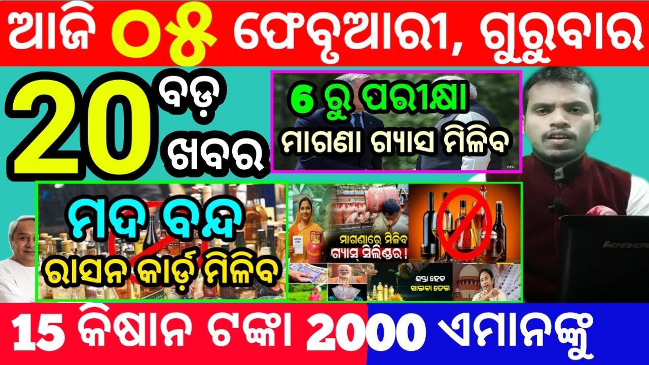 today's morning news odisha/5 february 2026/subhadra yojana online apply process/odisha news today
