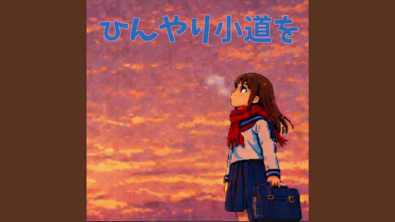 ひんやり小道を