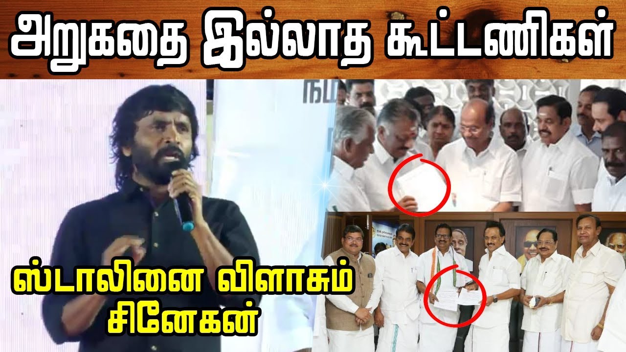 Kavignar Snehan Blast Speech About congress dmk & PMK BJP alliance Political Issue | nba 24x7