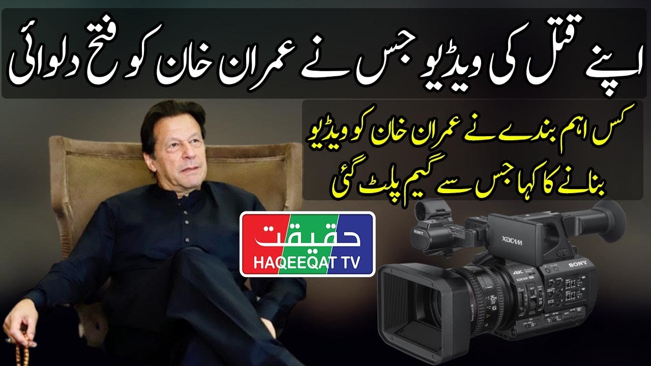 How Recorded Video Helped Imran Khan to Win the By Elections
