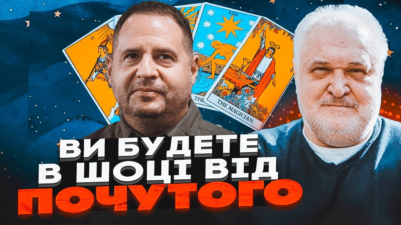 🔥 ЭТО ШОК! ЕРМАК занимался черной МАГИЕЙ на Банковой. Кто прикрывает коррупцию и БЕГСТВО олигархов?