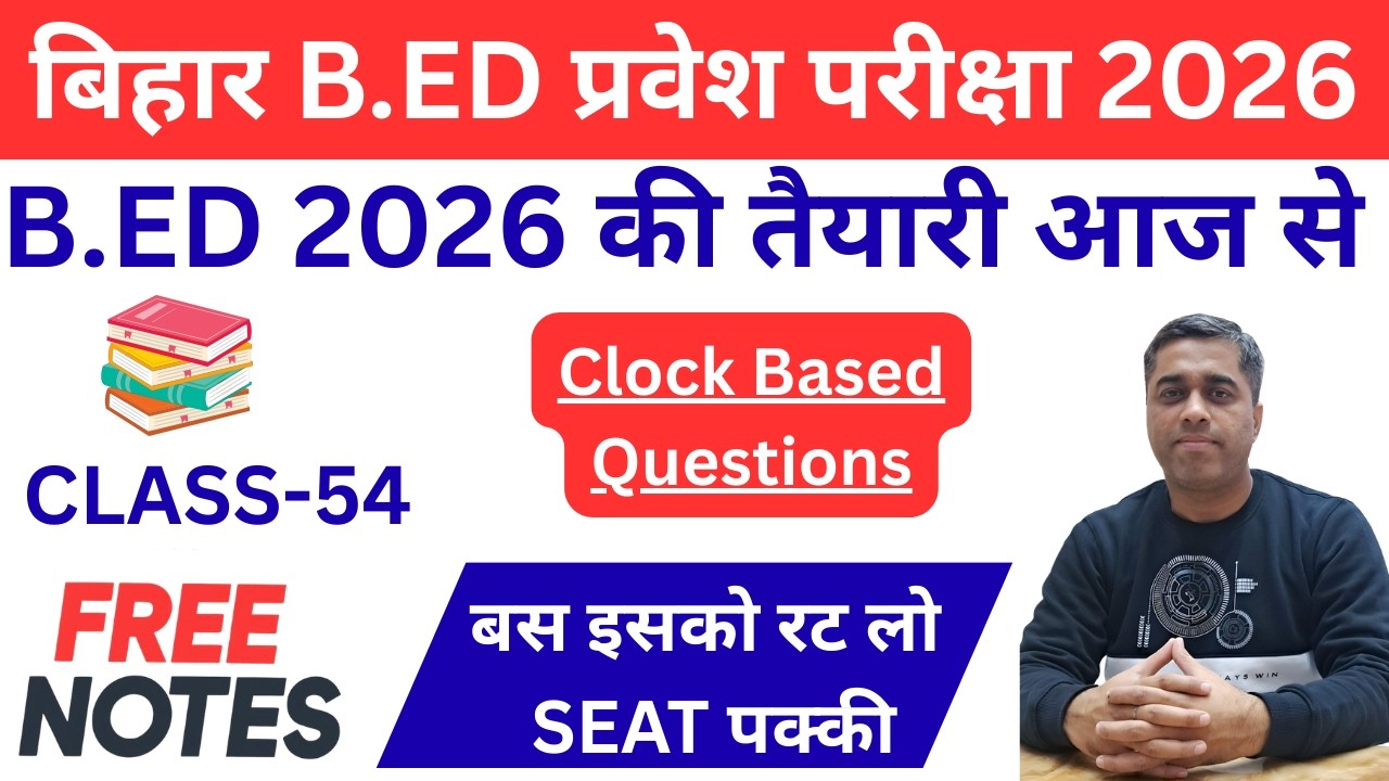 Clock Based Questions | Bihar B.Ed Admission 2026 | 1 Year B.Ed | बिहार B.Ed प्रवेश परीक्षा 2026