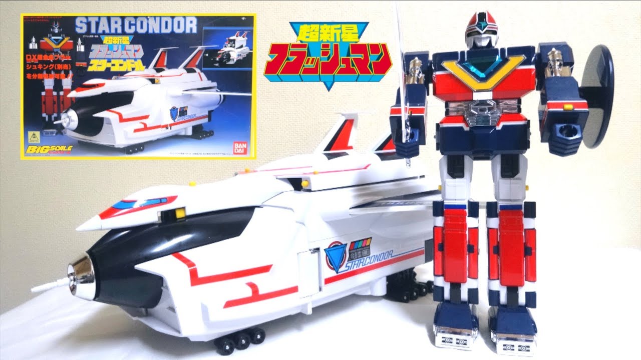 【超新星フラッシュマン】ビッグスケール スターコンドル DX超合金 フラッシュキングを格納せよ！ヲタファの歴代戦隊ロボレビュー / Flashman Star Condor