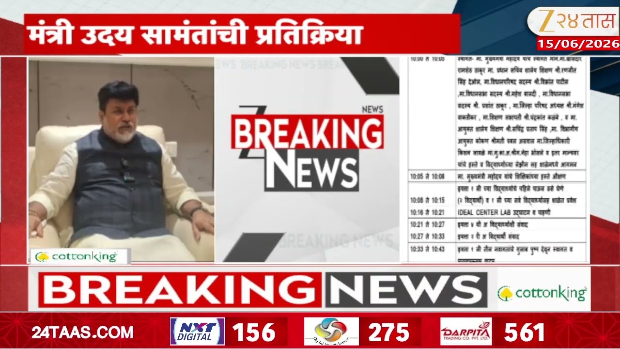 Uday Samant On Invitation Card | फडणवीसांसोबत याविषयी बोलणार - सामंत | Zee24Taas