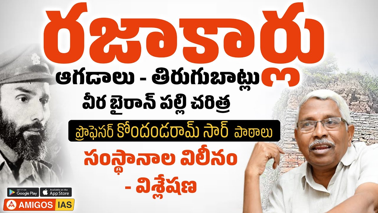 Razakars Story | Telangana Movement | Kodandaram Sir | Amigos IAS Academy