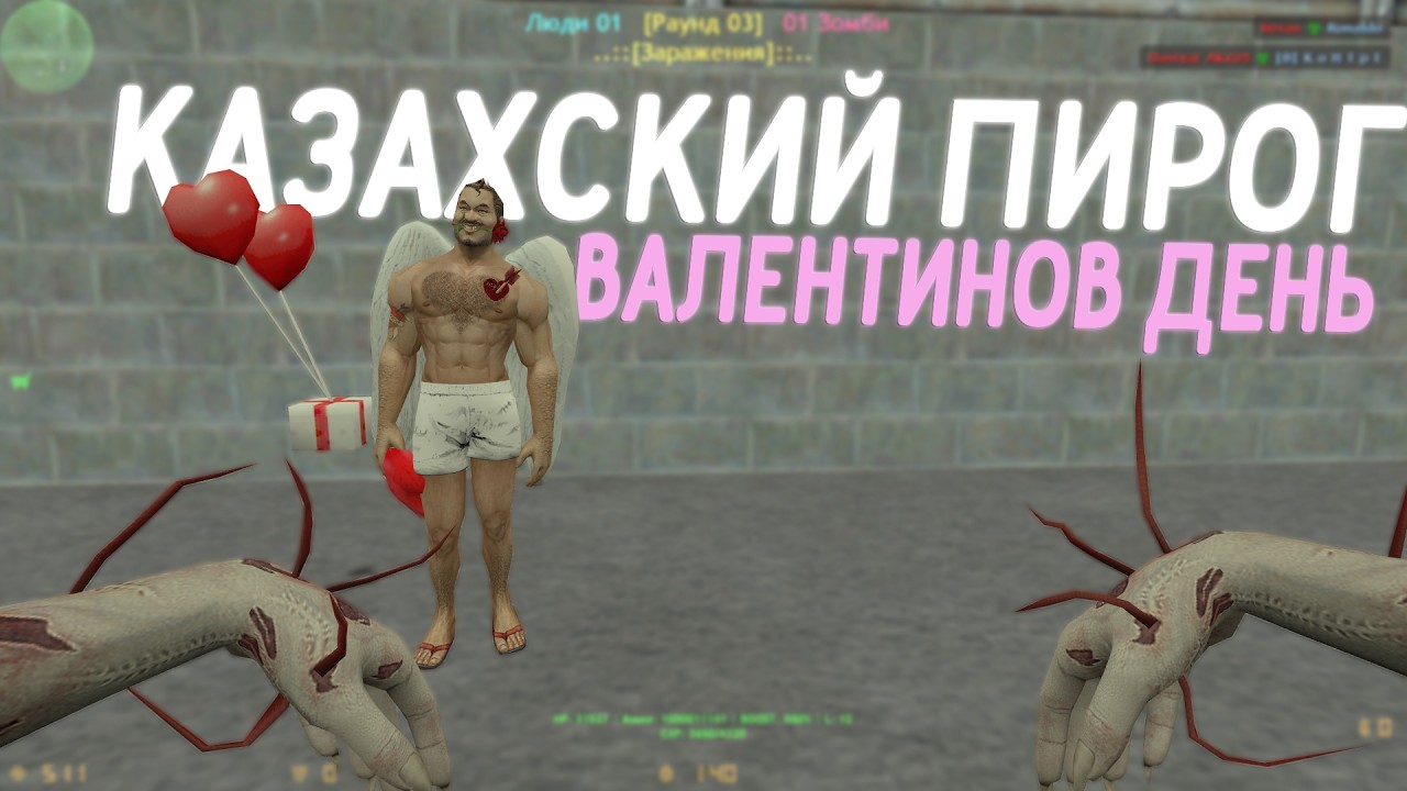 Counter-Strike 1.6 Zombie сервер #181 [ZM] Казахский Пирог ЗОМБИ | ФЕВРАЛЬСКОЕ ОБНОВЛЕНИЕ