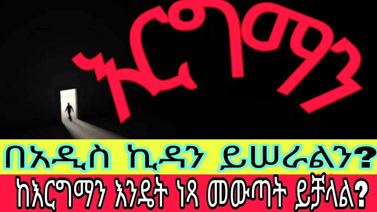 እርግማን በአዲስ ኪዳን ይሠራልን? ከእርግማን እንዴት ነጻ መውጣት ይቻላል?  አስተርእዮ ፩ ቲዩብ