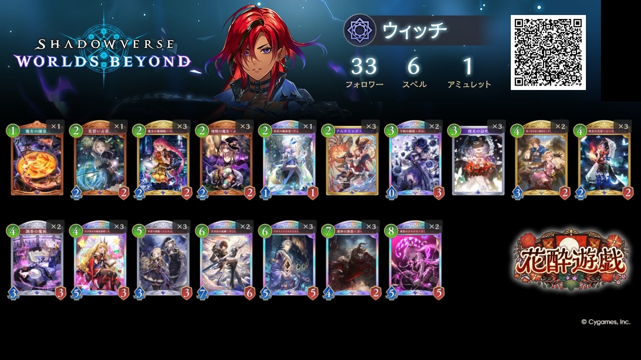 【ロビー大会】最近何を使いたいかわからなくなってきたんで原点回帰の秘術ウィッチ【Shadowverse Worlds Beyond】
